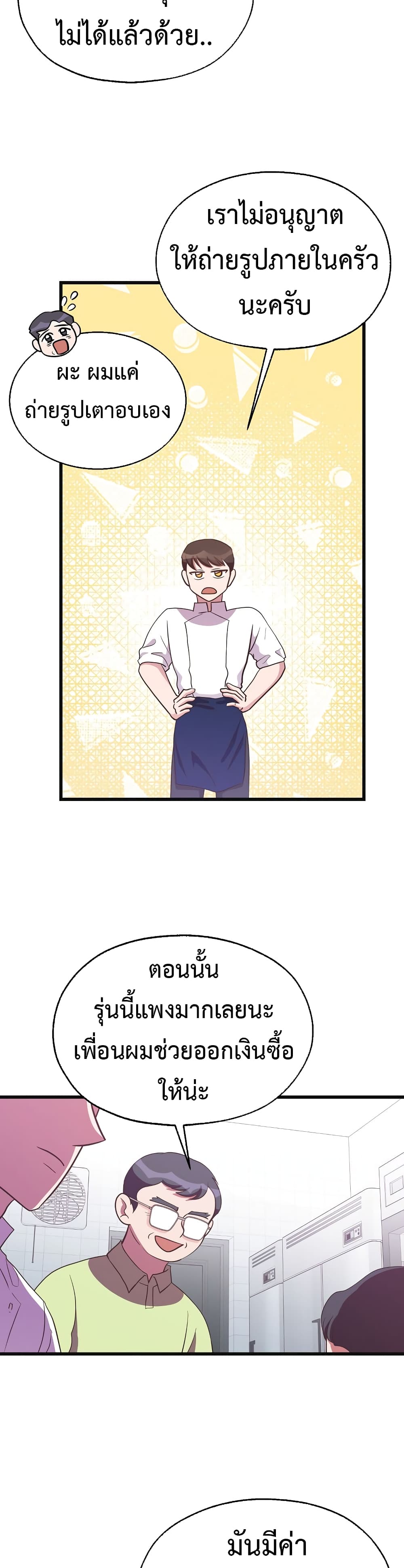 Read Martial Arts Bake TH Manga Online