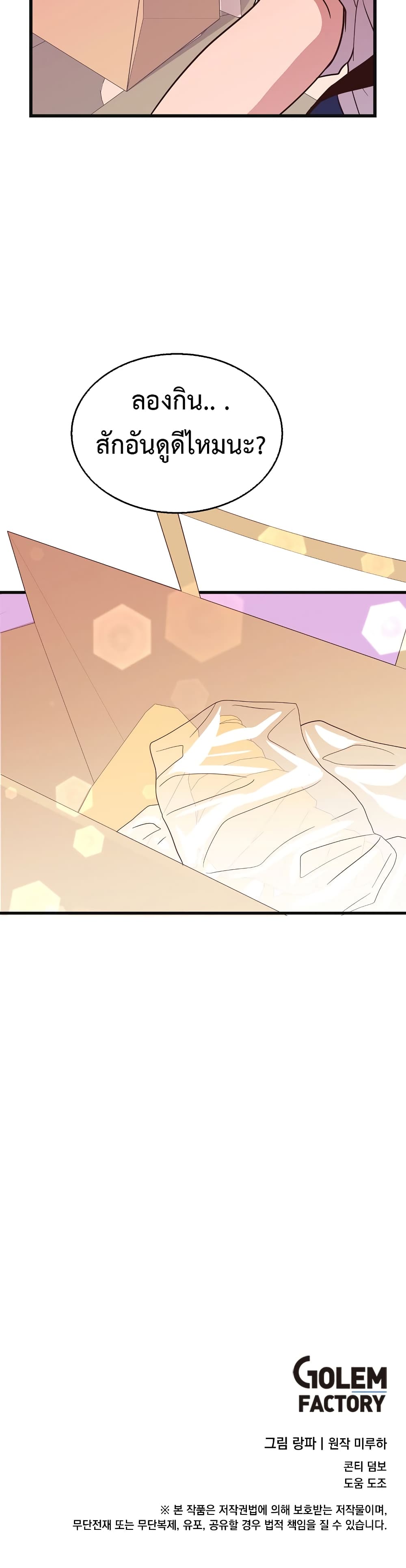 Read Martial Arts Bake TH Manga Online