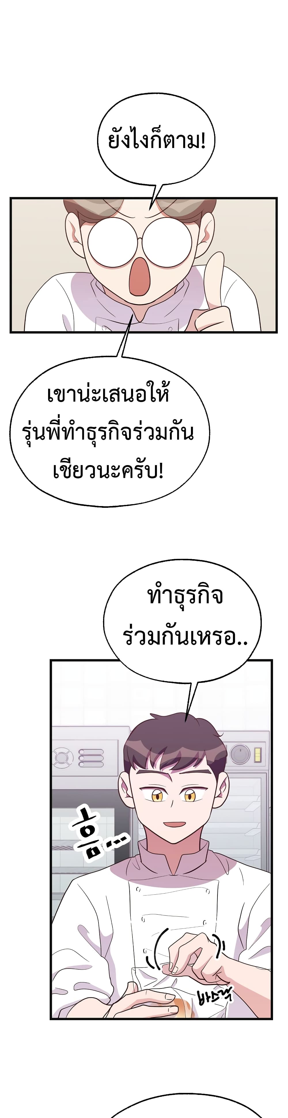 Read Martial Arts Bake TH Manga Online