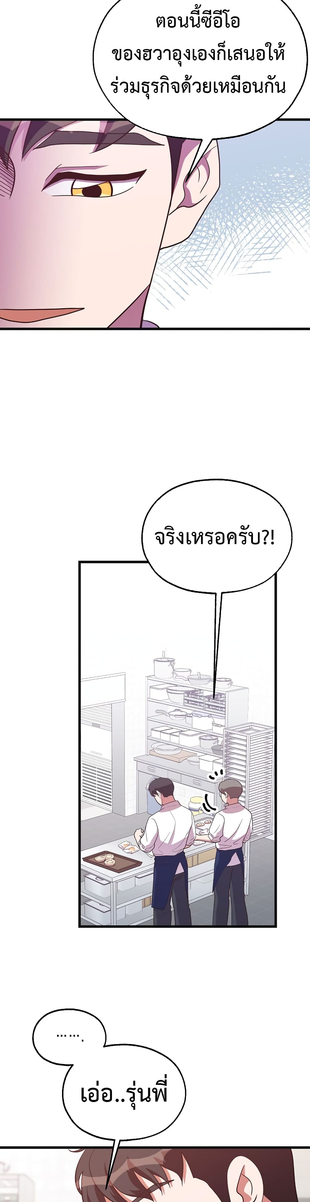 Read Martial Arts Bake TH Manga Online