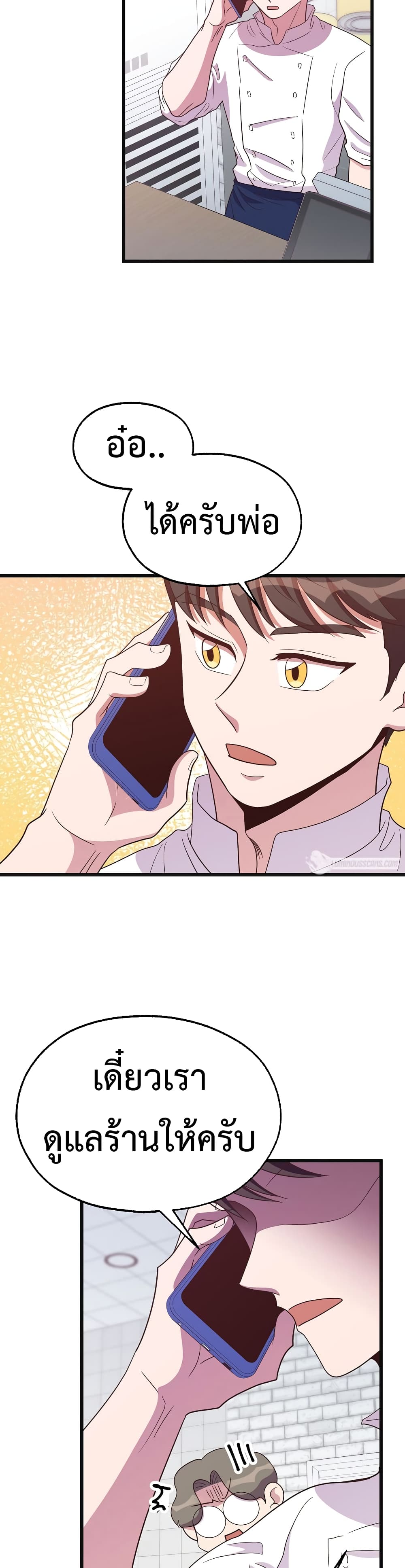 Read Martial Arts Bake TH Manga Online