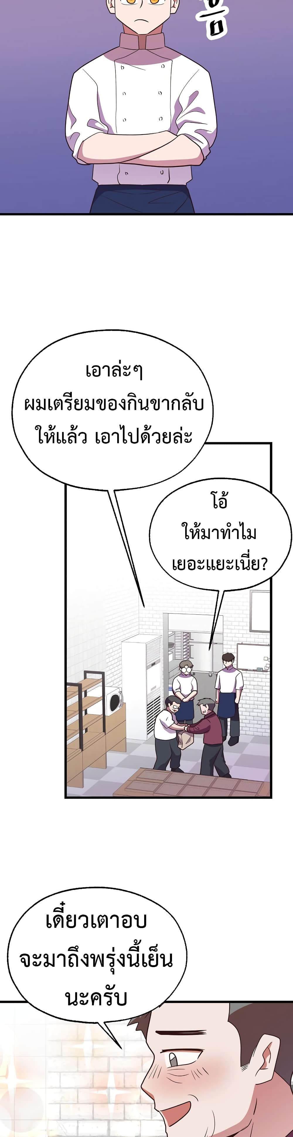 Read Martial Arts Bake TH Manga Online