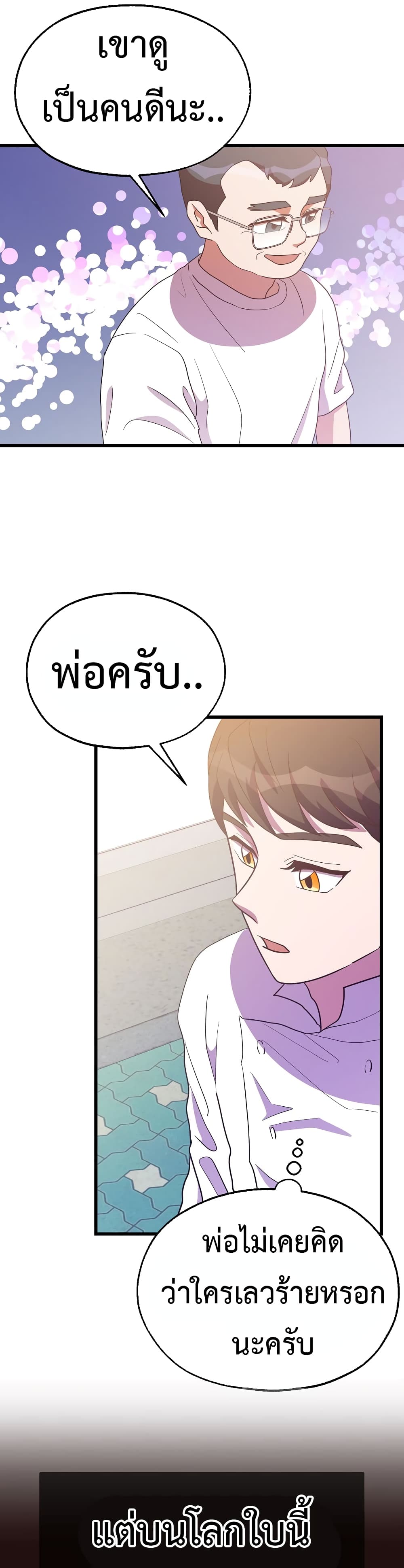 Read Martial Arts Bake TH Manga Online