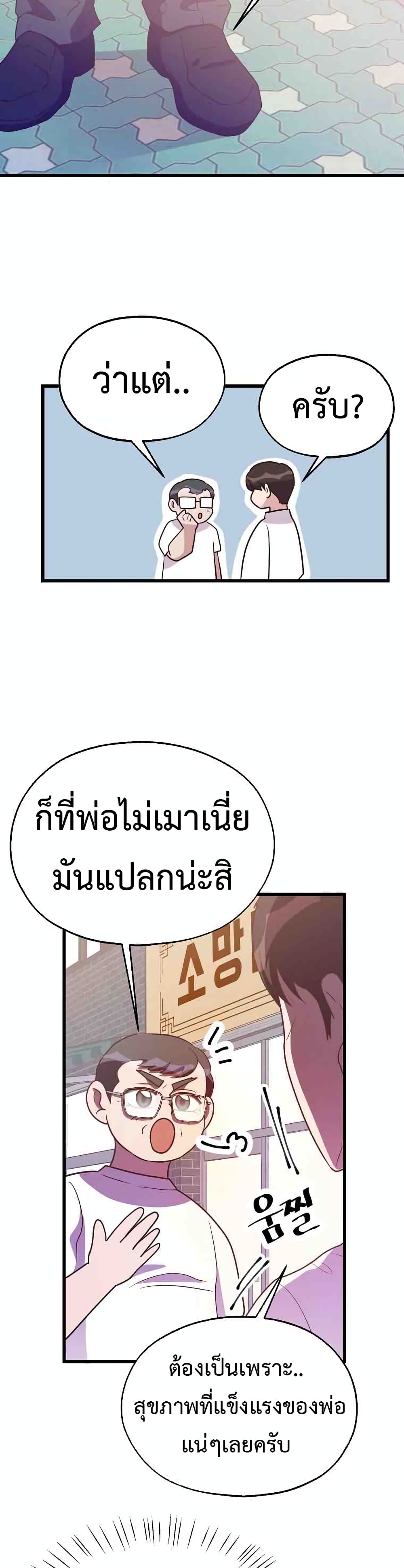 Read Martial Arts Bake TH Manga Online