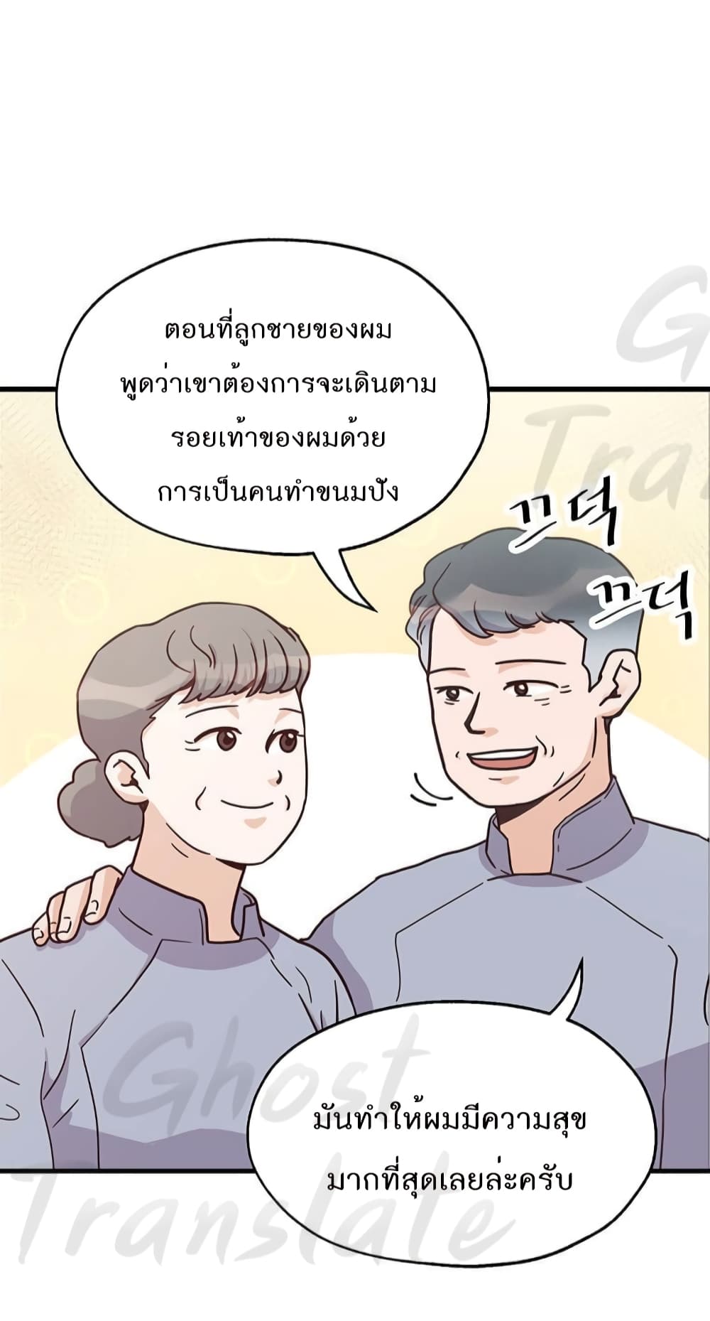 Read Martial Arts Bake TH Manga Online