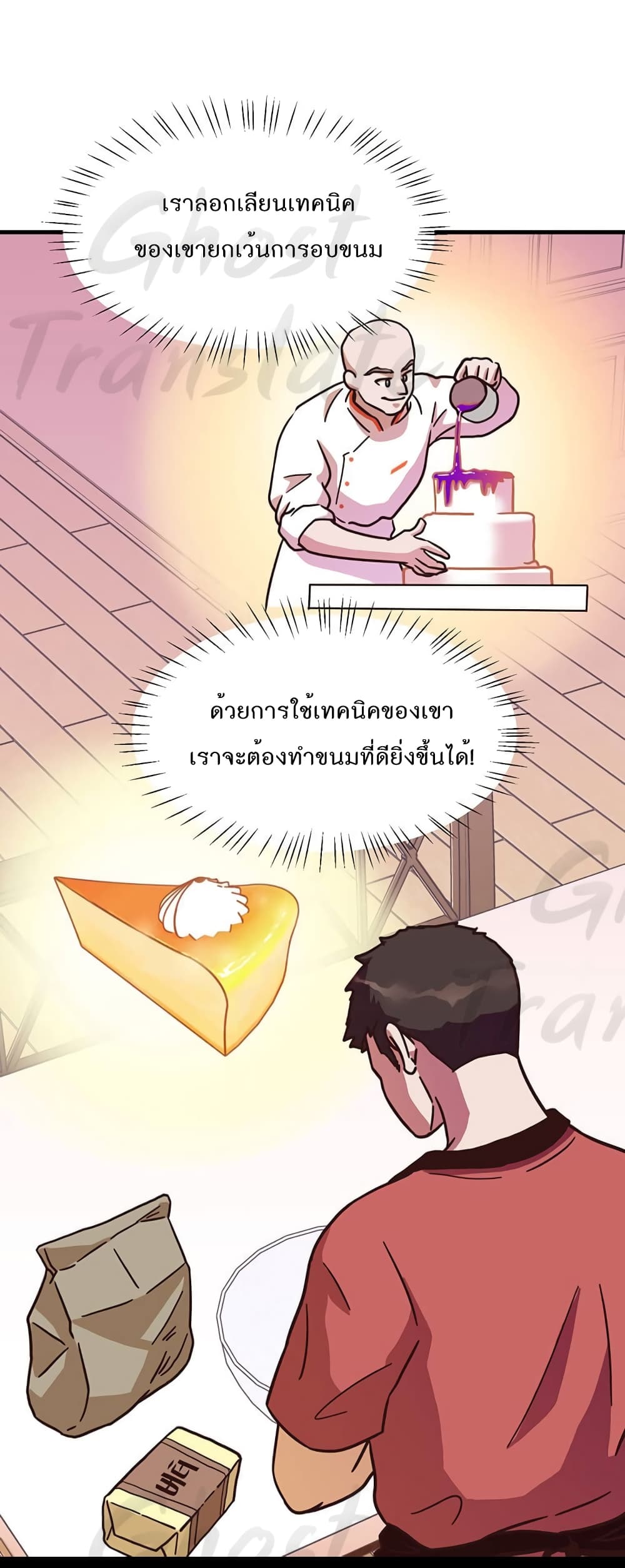 Read Martial Arts Bake TH Manga Online