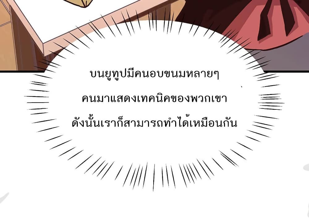 Read Martial Arts Bake TH Manga Online