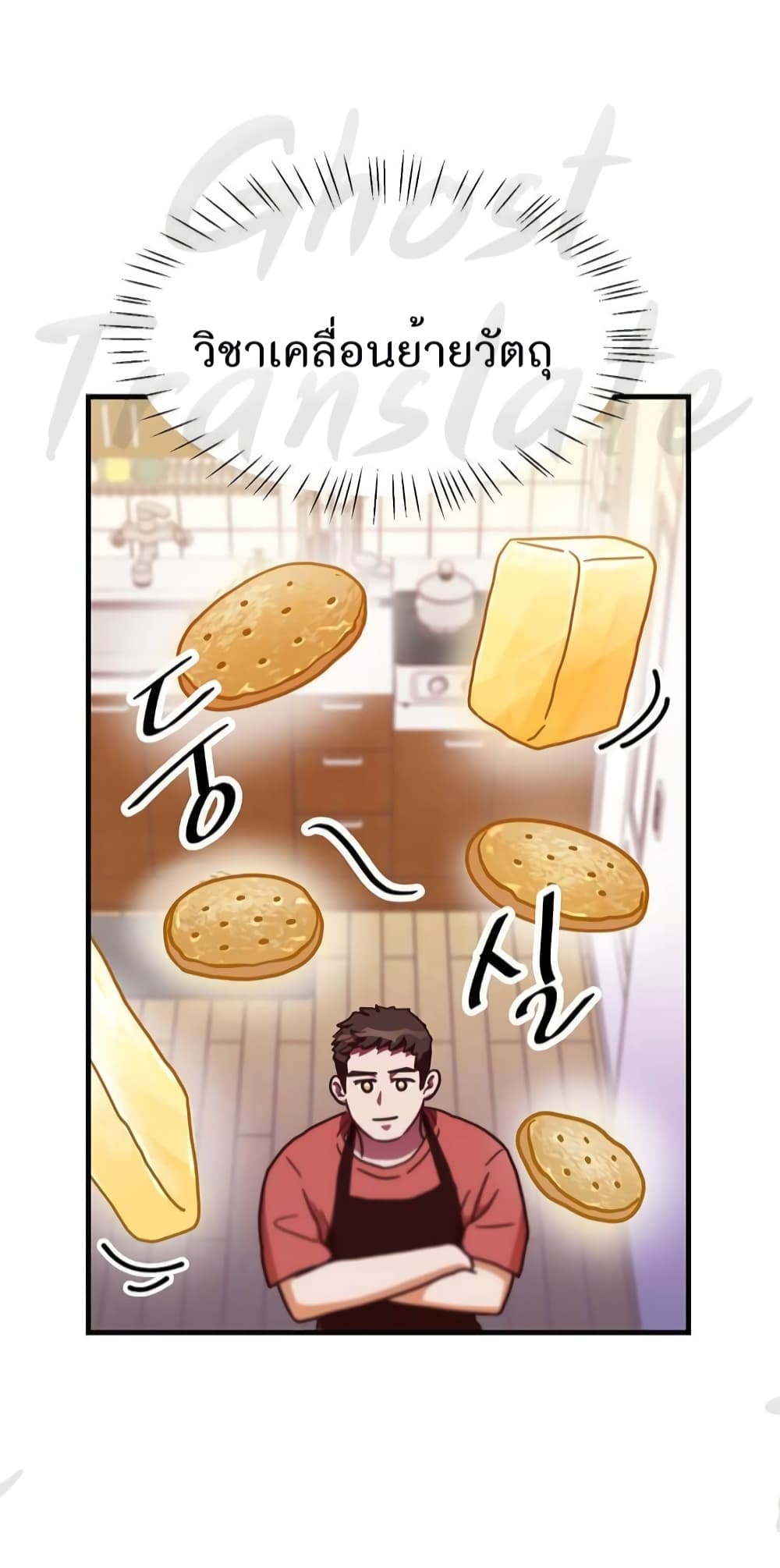 Read Martial Arts Bake TH Manga Online