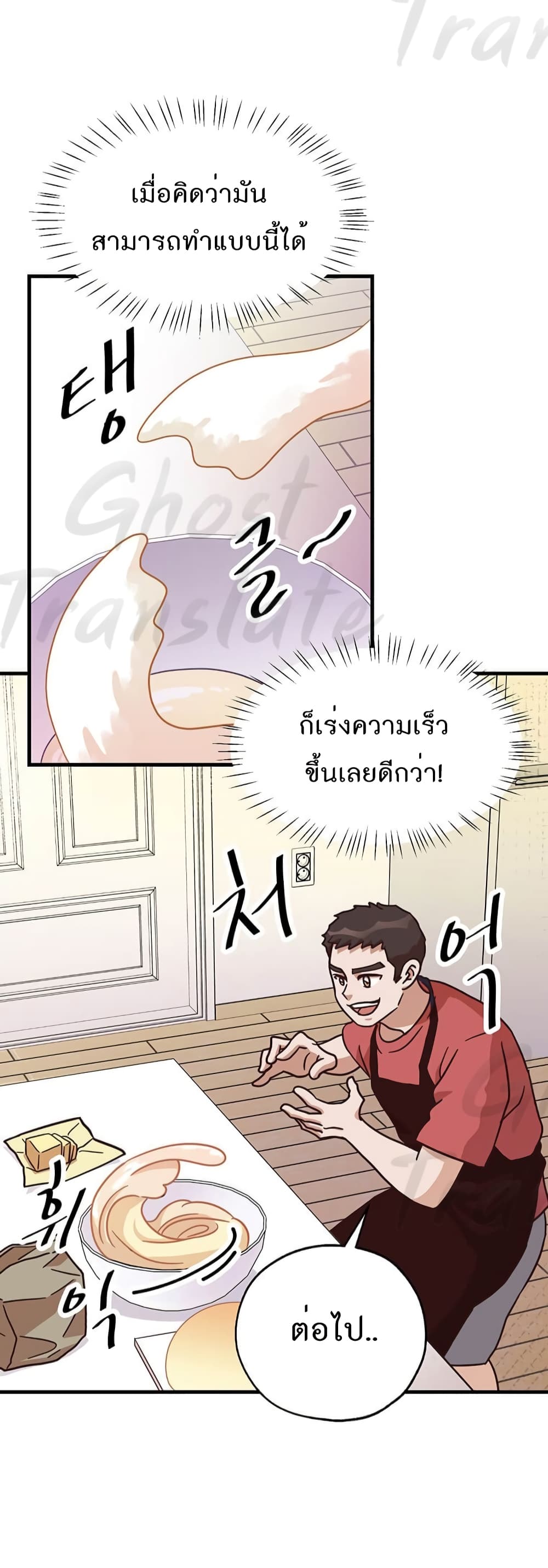 Read Martial Arts Bake TH Manga Online