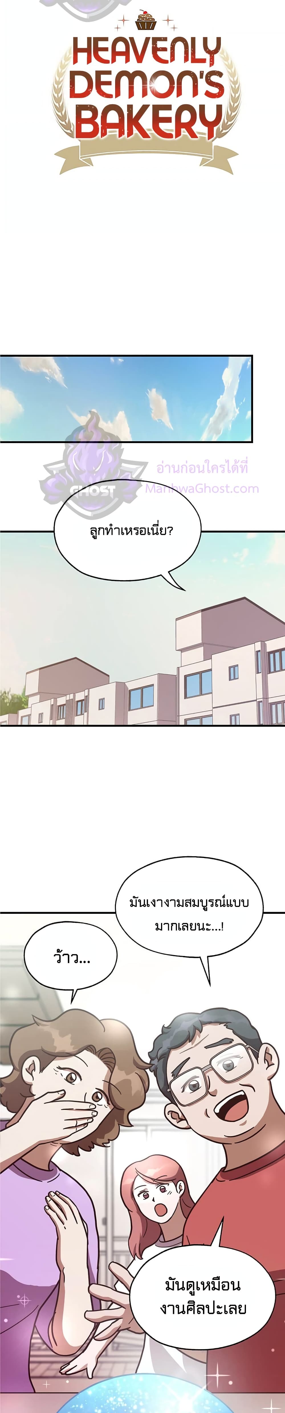 Read Martial Arts Bake TH Manga Online