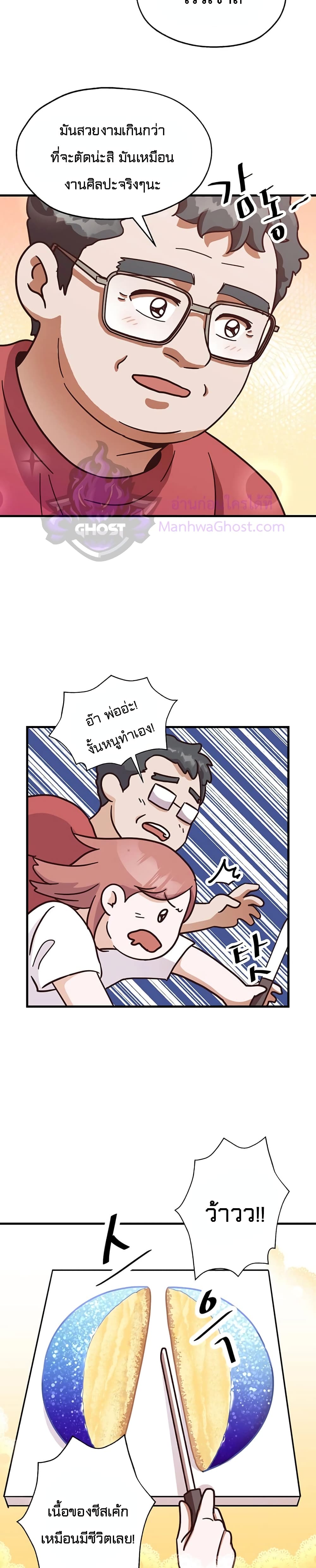 Read Martial Arts Bake TH Manga Online