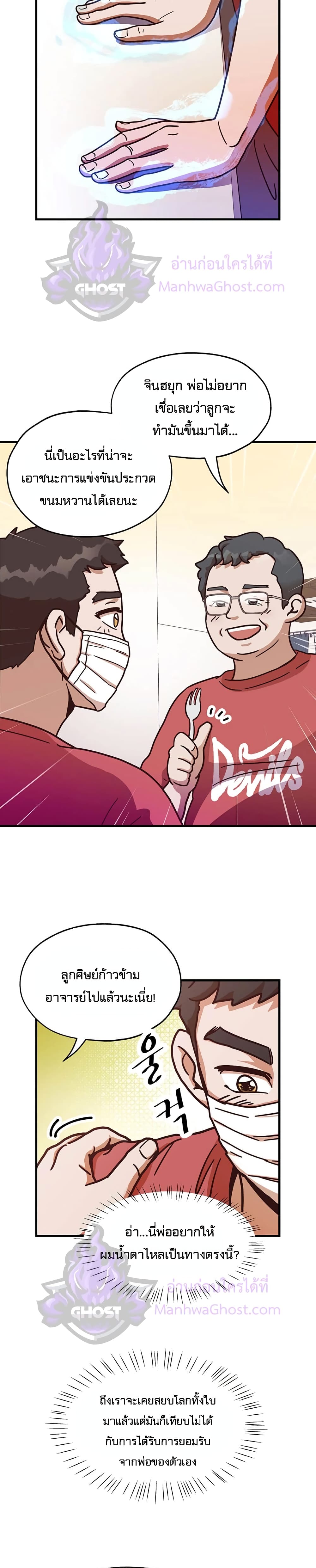 Read Martial Arts Bake TH Manga Online