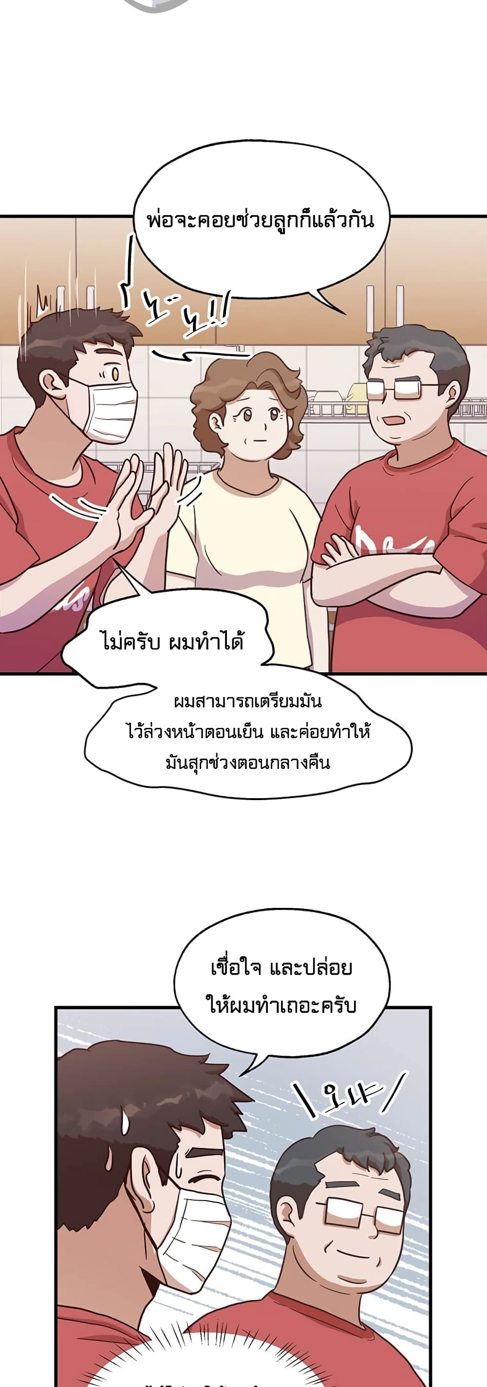 Read Martial Arts Bake TH Manga Online