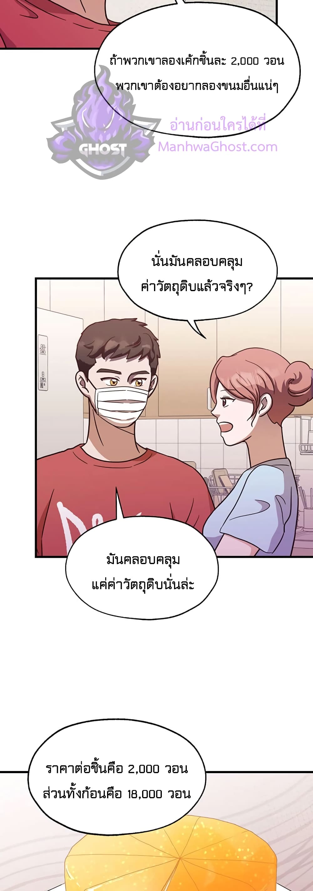 Read Martial Arts Bake TH Manga Online