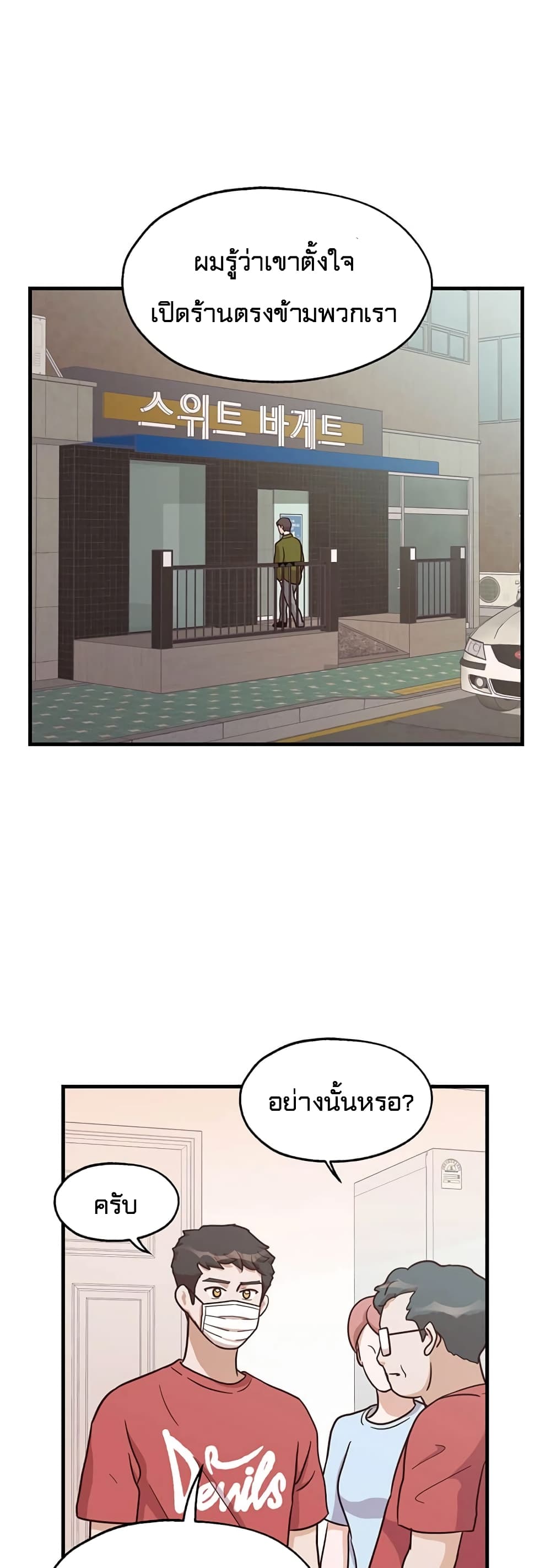 Read Martial Arts Bake TH Manga Online