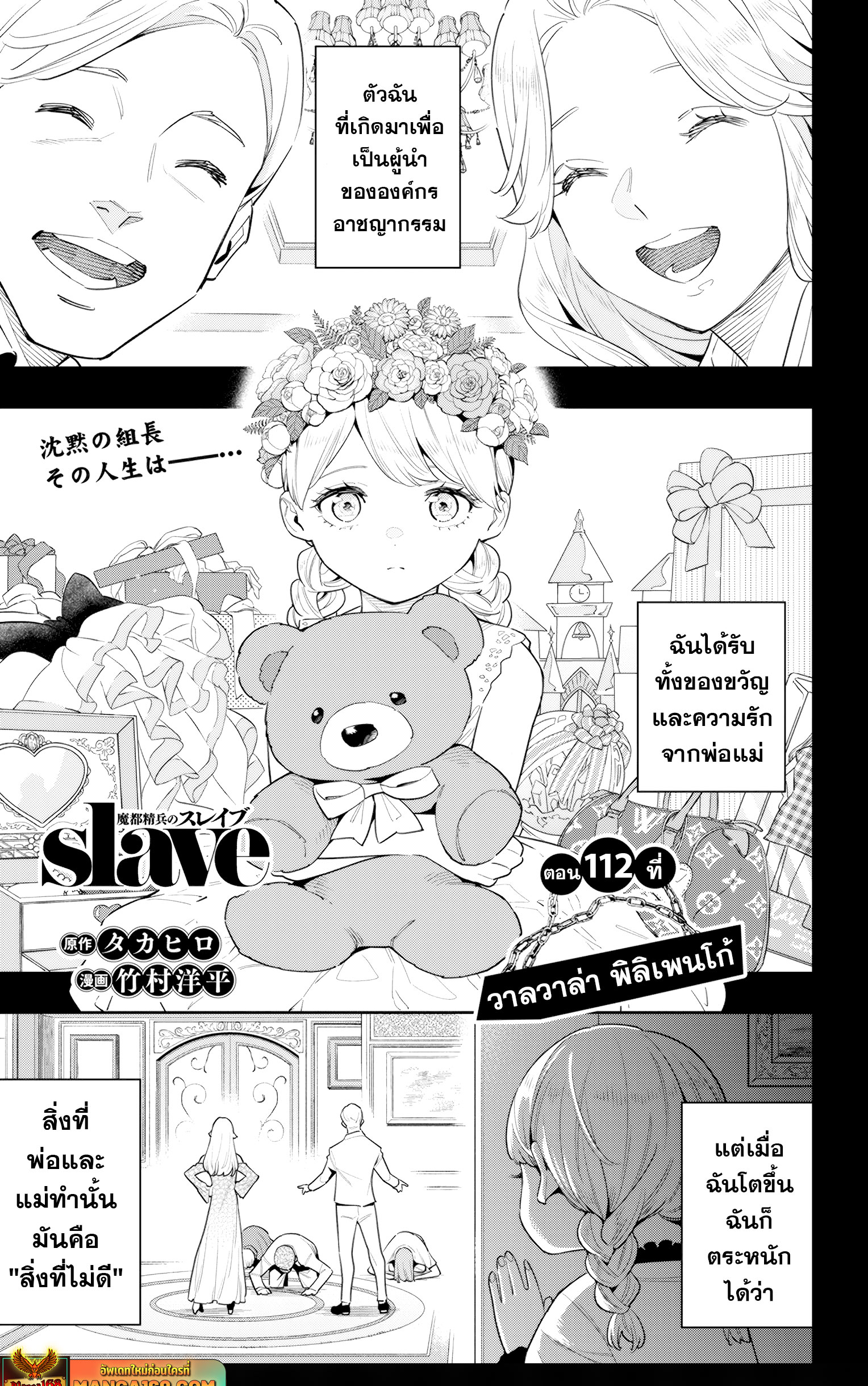 Read Mato Seihei no Slave TH Manga Online