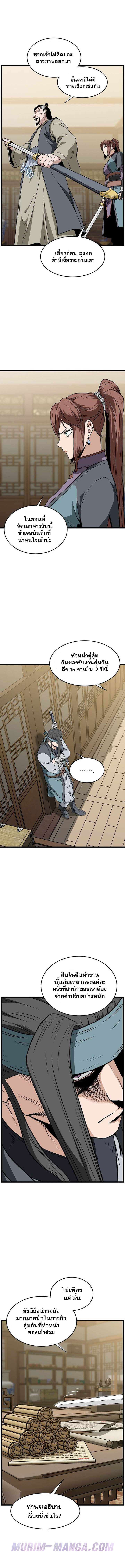 Read Murim Login TH Manga Online
