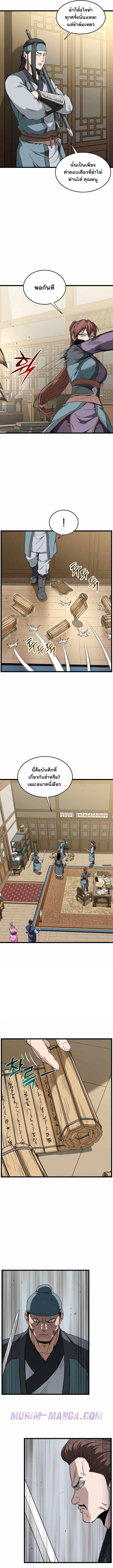 Read Murim Login TH Manga Online