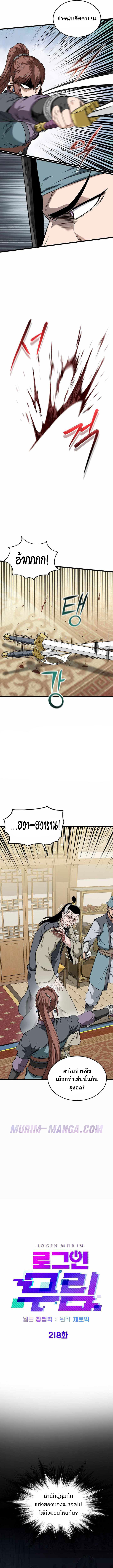 Read Murim Login TH Manga Online