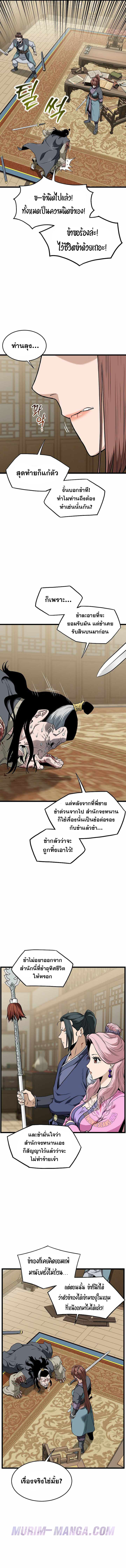 Read Murim Login TH Manga Online