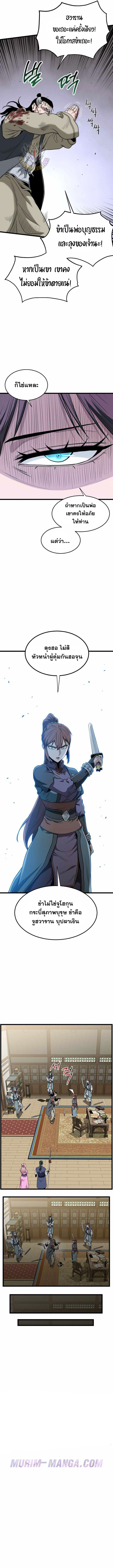 Read Murim Login TH Manga Online
