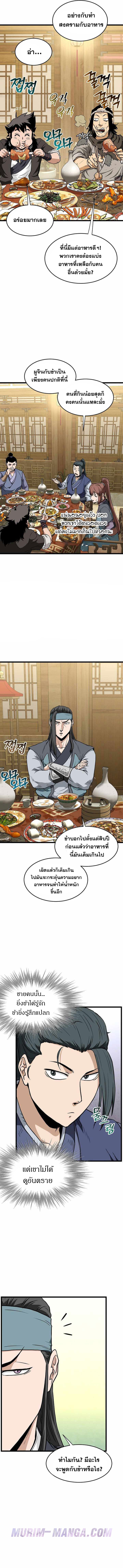 Read Murim Login TH Manga Online