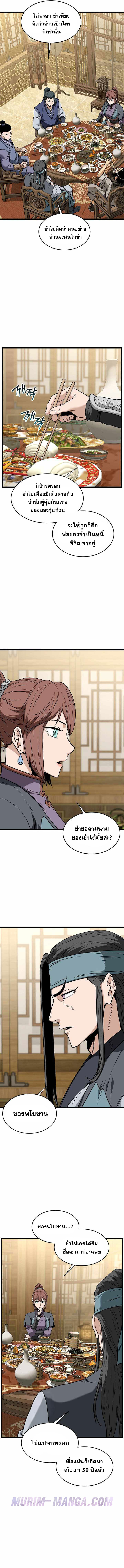 Read Murim Login TH Manga Online