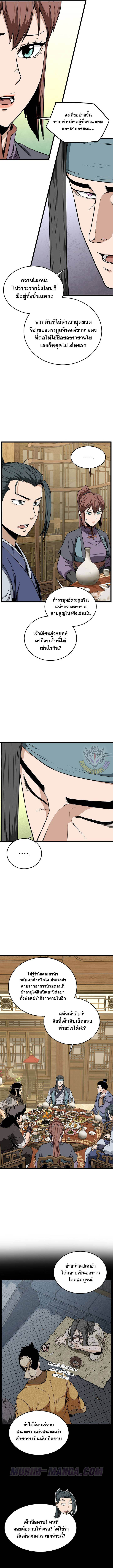 Read Murim Login TH Manga Online