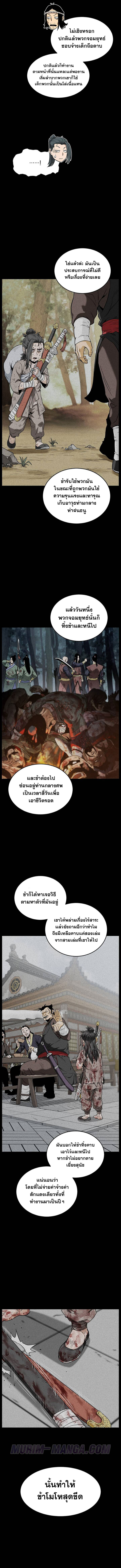 Read Murim Login TH Manga Online