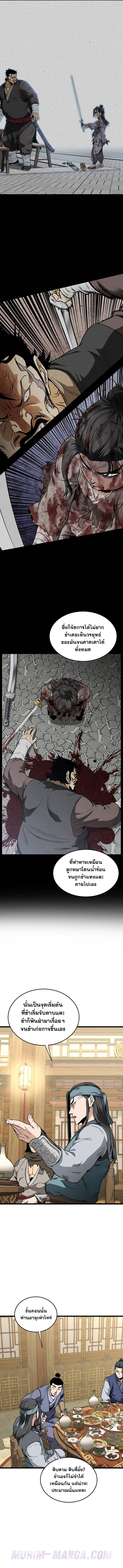 Read Murim Login TH Manga Online