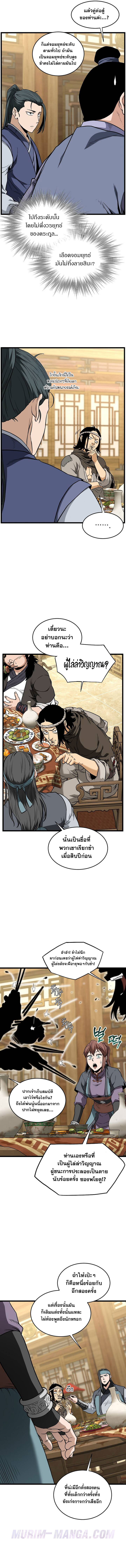 Read Murim Login TH Manga Online