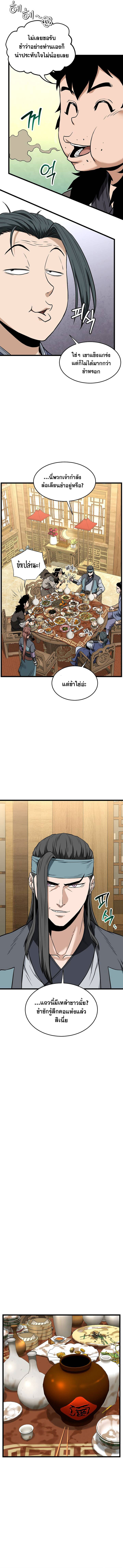Read Murim Login TH Manga Online