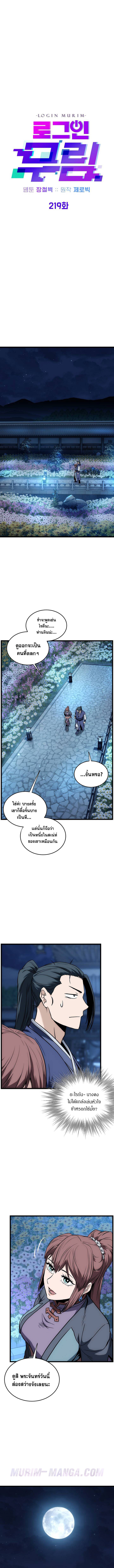 Read Murim Login TH Manga Online