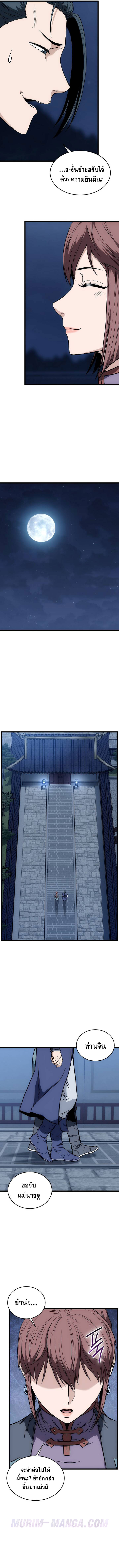Read Murim Login TH Manga Online