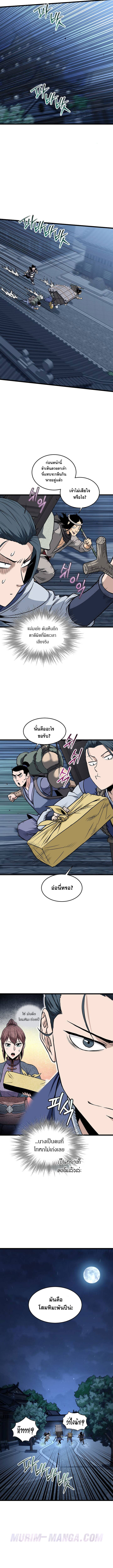 Read Murim Login TH Manga Online
