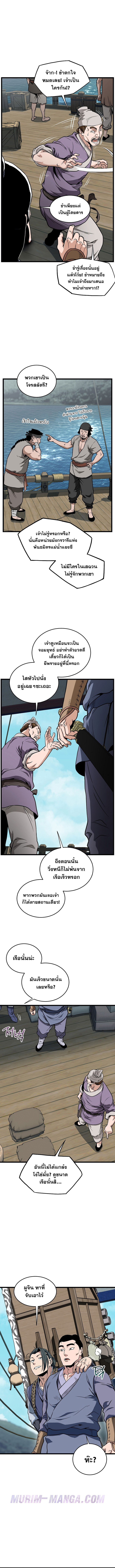 Read Murim Login TH Manga Online