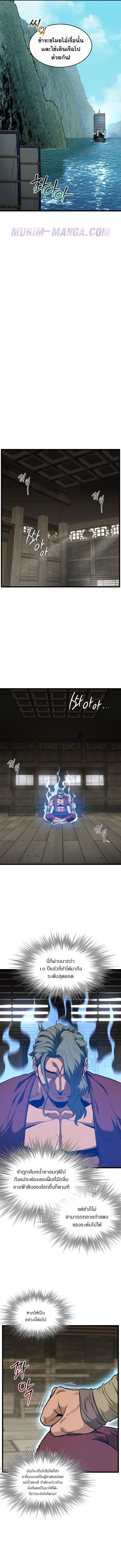 Read Murim Login TH Manga Online