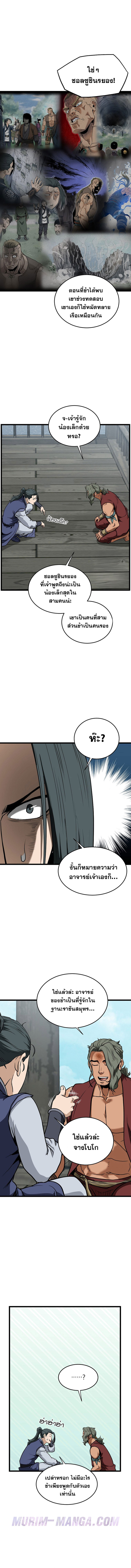 Read Murim Login TH Manga Online