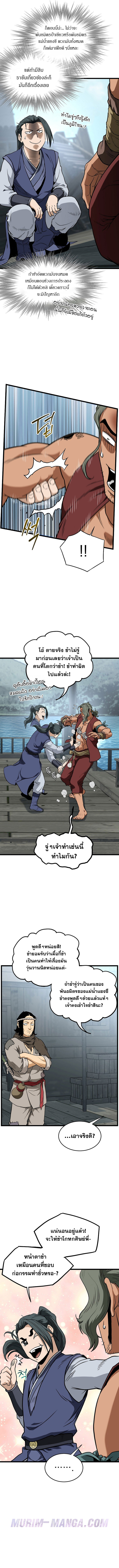 Read Murim Login TH Manga Online