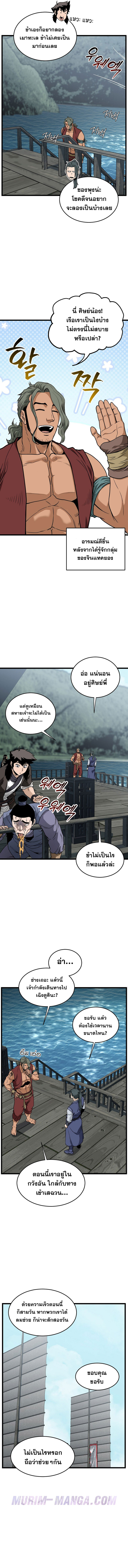 Read Murim Login TH Manga Online
