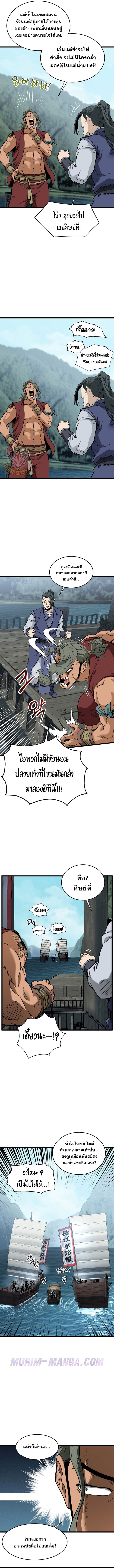 Read Murim Login TH Manga Online