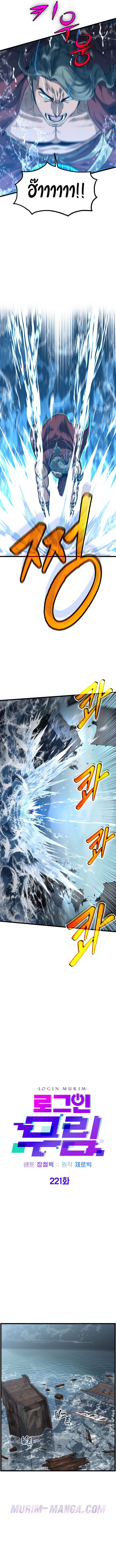 Read Murim Login TH Manga Online