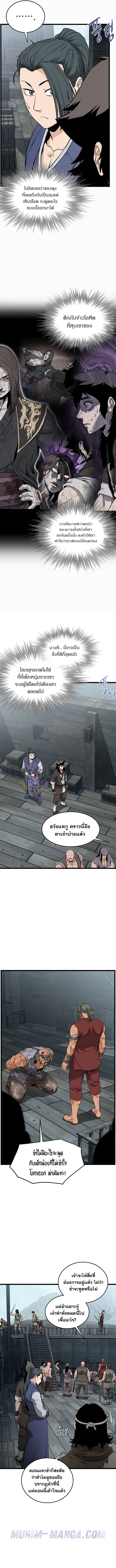 Read Murim Login TH Manga Online