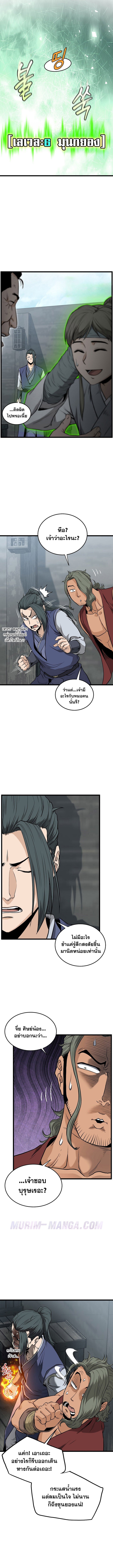 Read Murim Login TH Manga Online