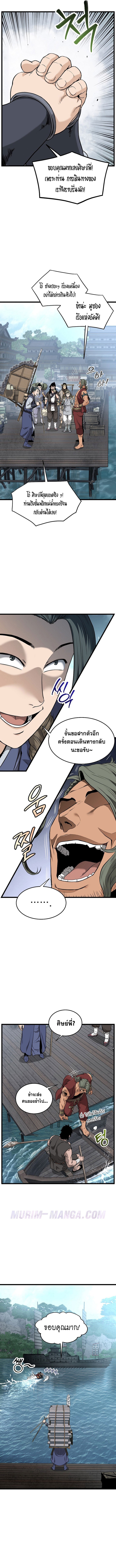 Read Murim Login TH Manga Online