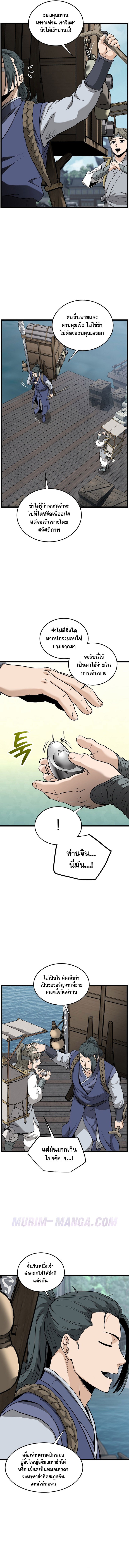 Read Murim Login TH Manga Online