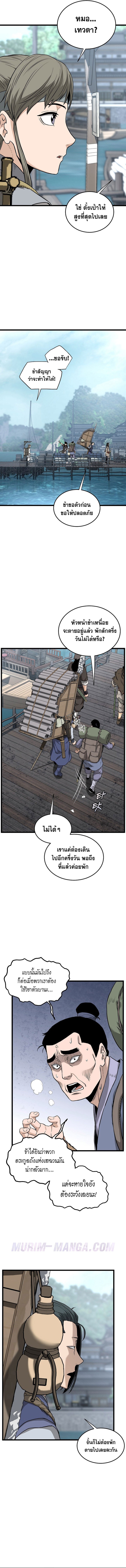 Read Murim Login TH Manga Online