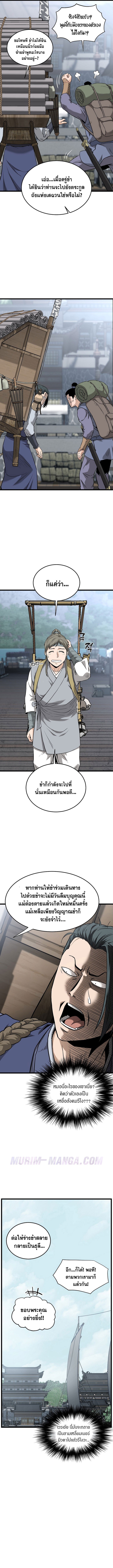 Read Murim Login TH Manga Online