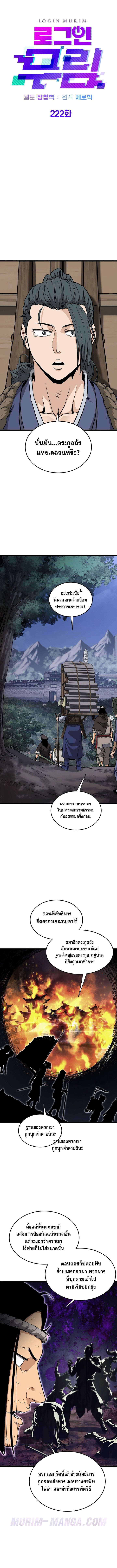Read Murim Login TH Manga Online