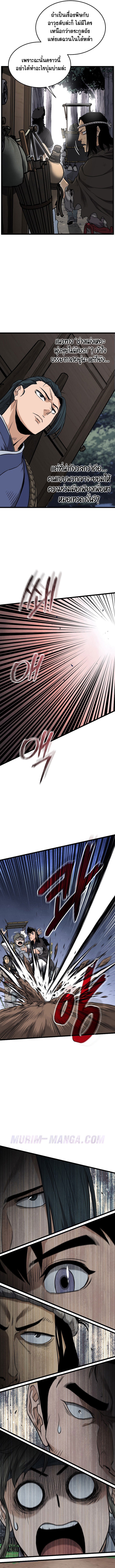 Read Murim Login TH Manga Online